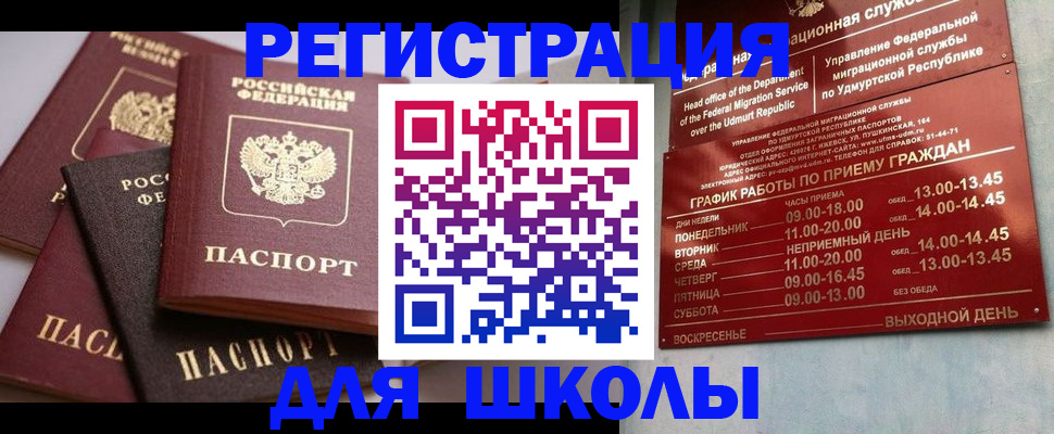 временная прописка в Ишиме