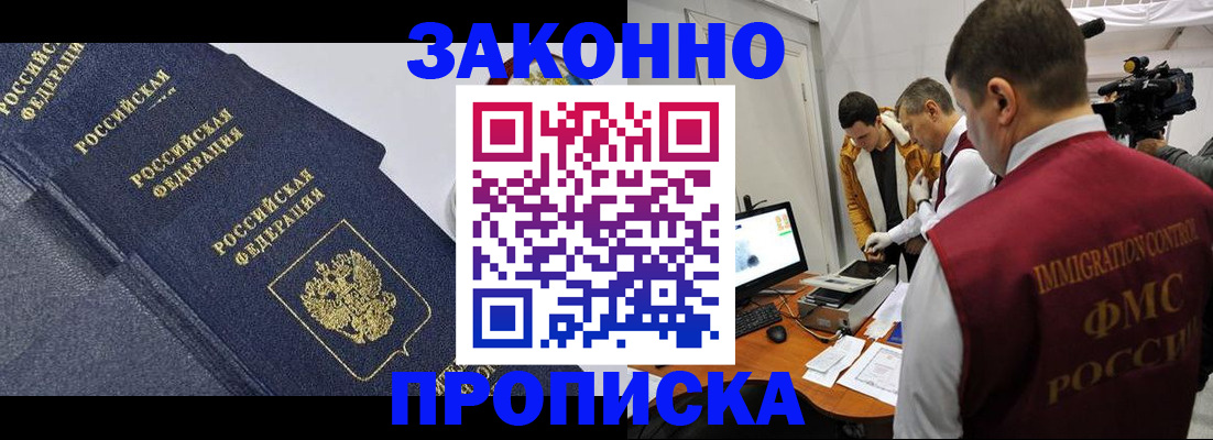 прописка для кредита в Ишиме