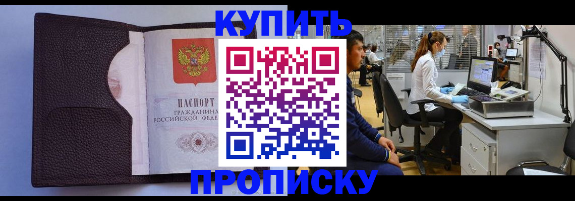 временная регистрация в квартире в Ишиме