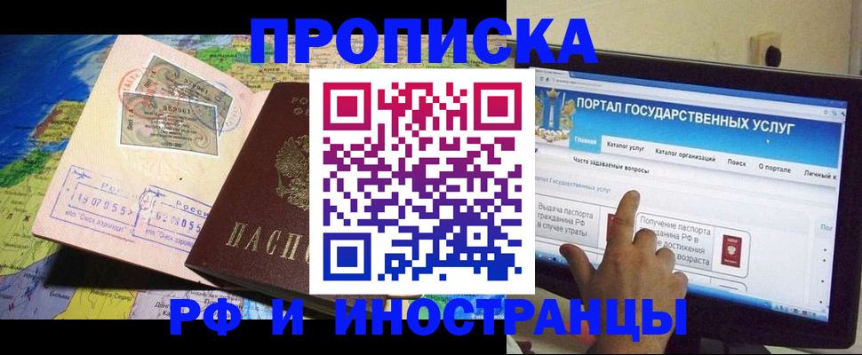 прописка штамп в Ишиме