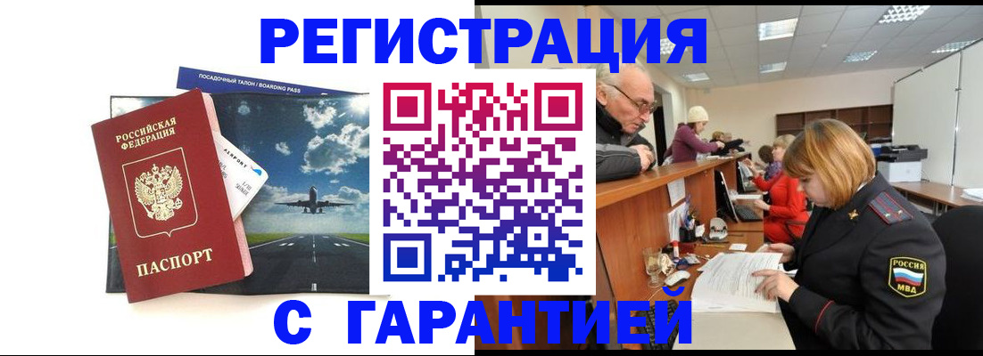 прописка ребенка в Ишиме