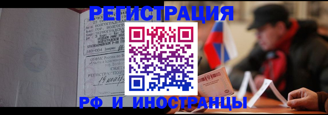 временная прописка в Ишиме