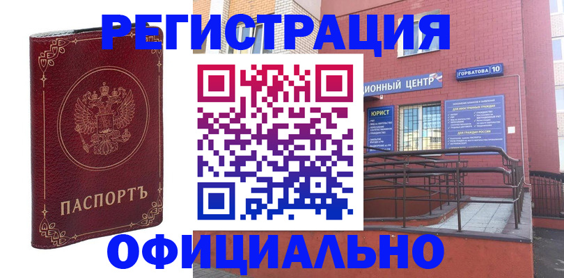 прописка 2025 в Ишиме