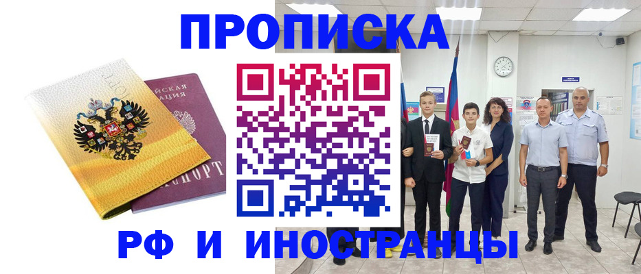 временная прописка в Ишиме