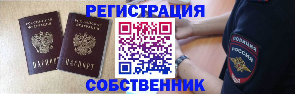 миграционный учет в Ишиме